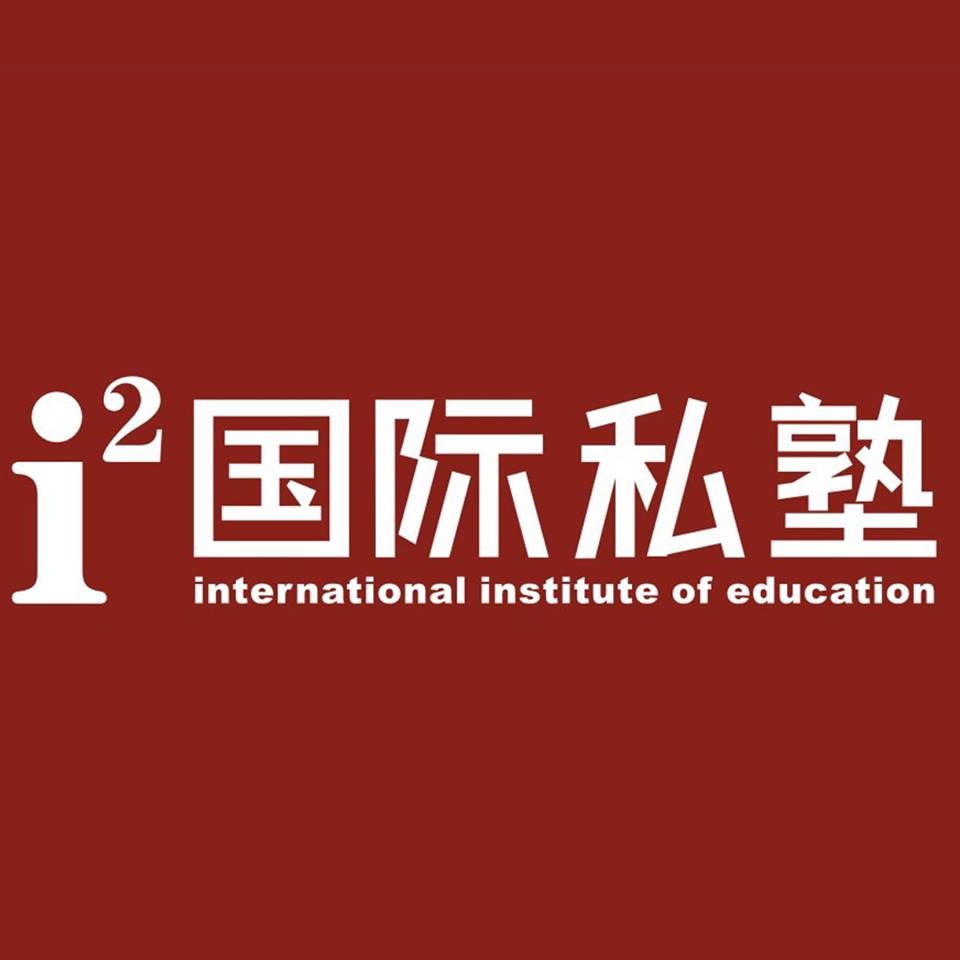Featured Employers International Institute of Education